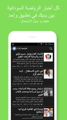 صحيفة كورة سودانية android App screenshot 4